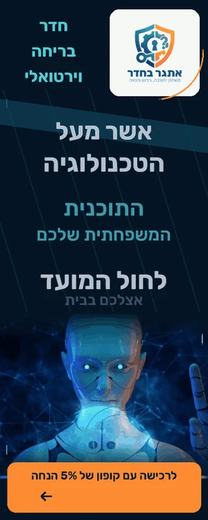 חדר בריחה וירטואלי מבית אתגר בריחה